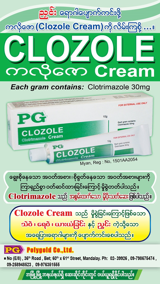 Clozole Flyer Front